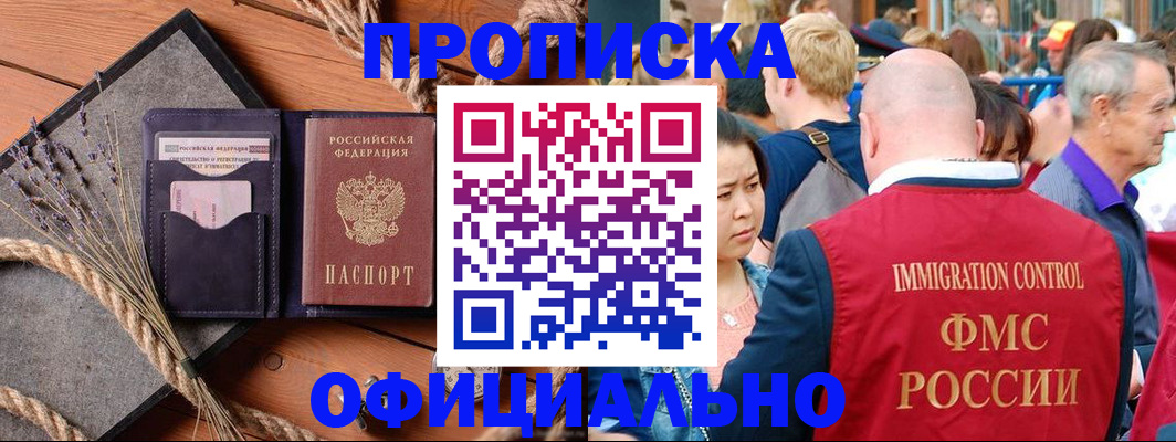прописка регистрация в Волоколамске