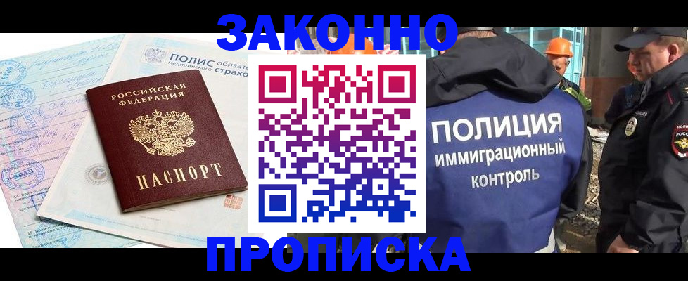прописка для школы в Волоколамске